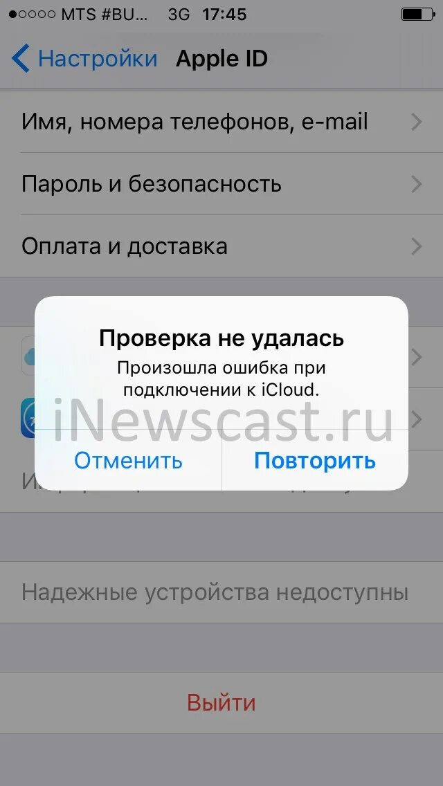 При подключении к apple id произошла ошибка Произошла ошибка при подключении к iCloud? Есть решение!