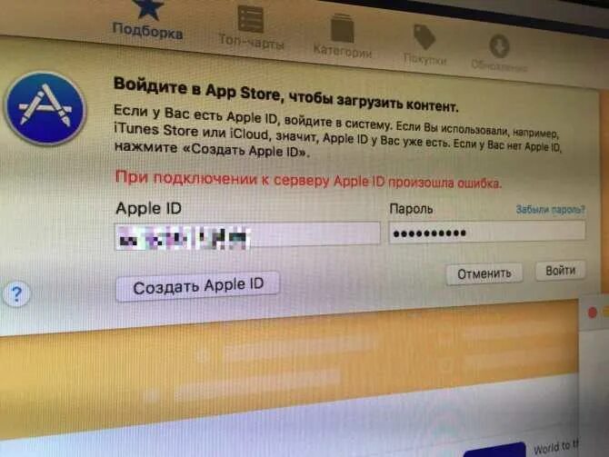 При подключении к apple id произошла ошибка Исправить ошибку проверки, произошла ошибка при подключении к серверу apple id