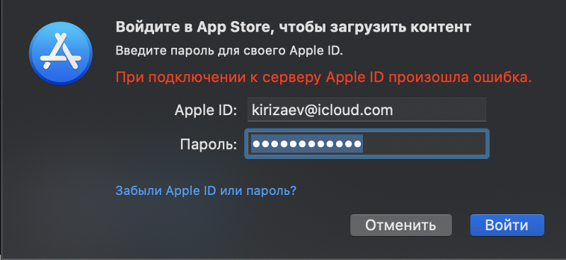 При подключении к apple id произошла ошибка Ответы Mail.ru: При подключении к серверу Apple iD произошла ошибка.