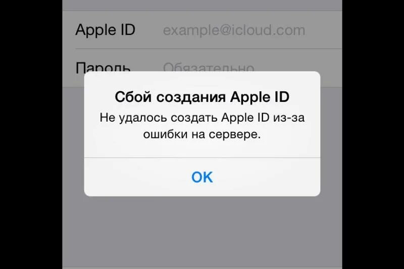 При подключении к apple id произошла ошибка Ответы Mail.ru: Каждый раз когда пытаюсь создать возникает такая ошибка