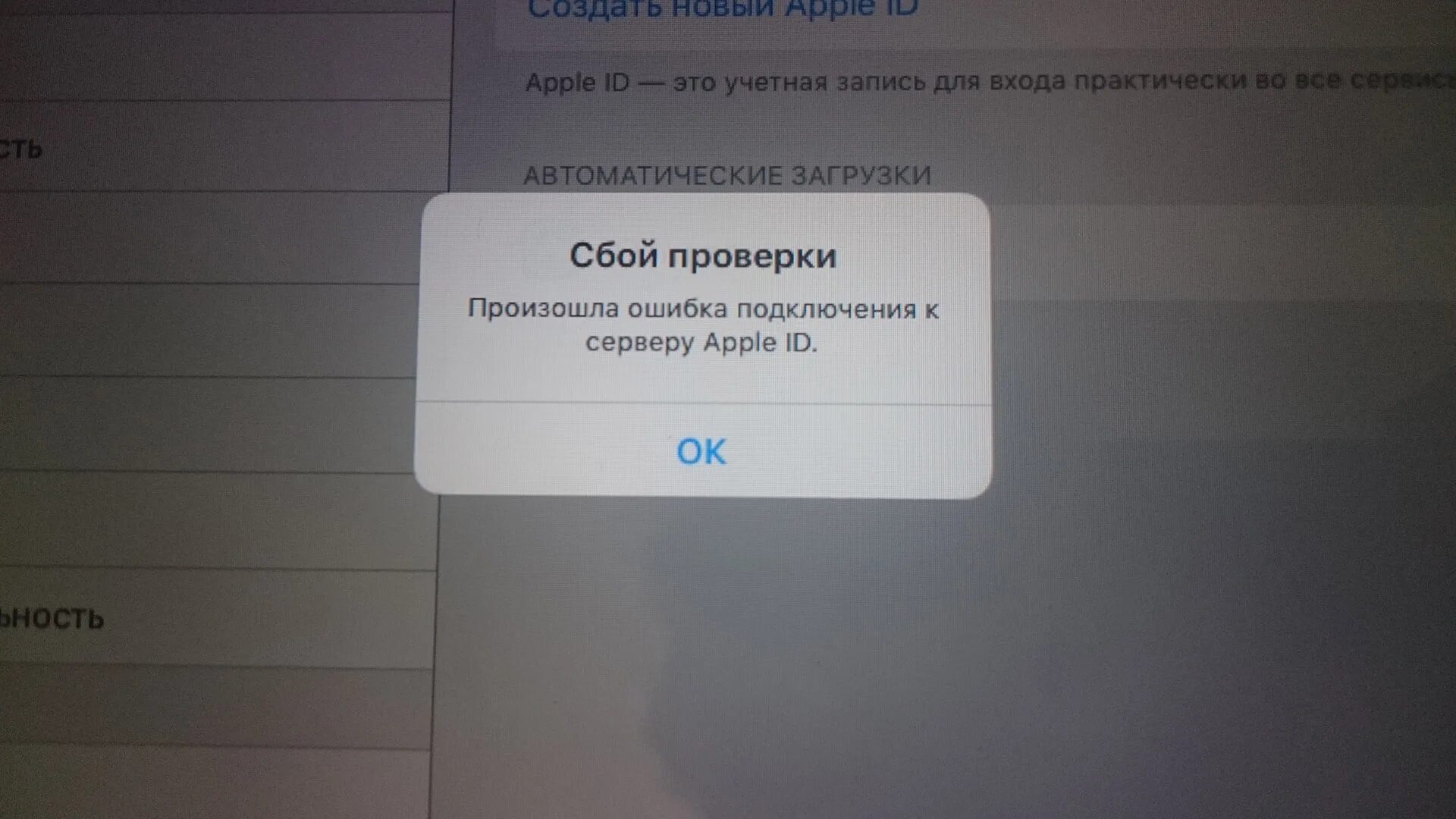 При подключении к apple id произошла ошибка Итог Elsper - Part 20