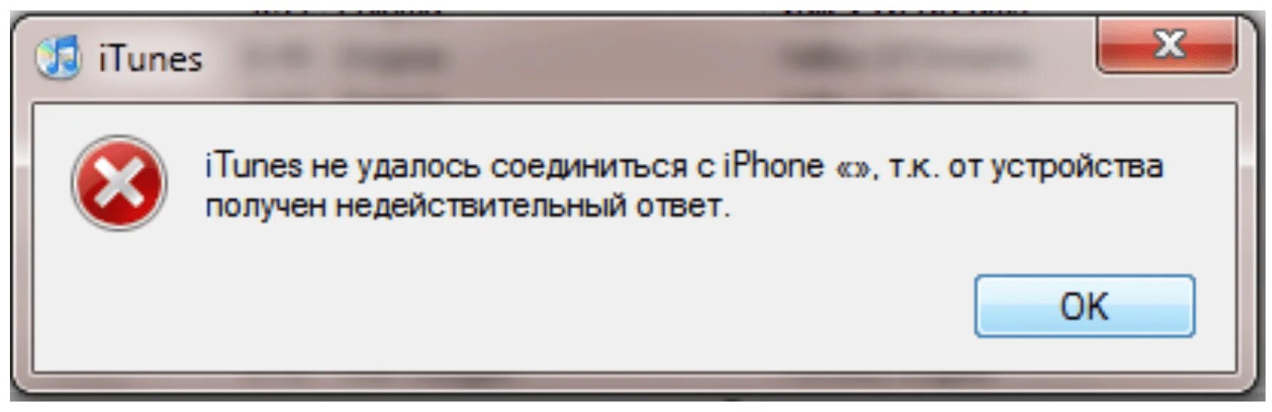 При подключении к другому устройству возникла ошибка Решение ошибки 0xe8000015 "iTunes не удалось подключиться к этому iPhone"