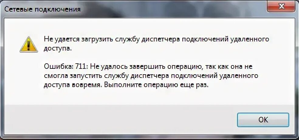 При подключении к другому устройству возникла ошибка Ответы Mail.ru: При подключении к интернету выскакивает ошибка. Что делать?