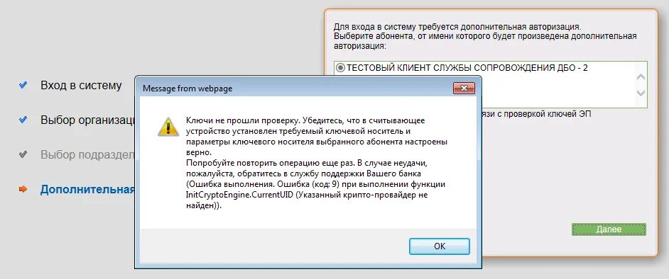 При подключении к другому устройству возникла ошибка Картинки НЕ УСТАНОВЛЕН КРИПТОПРОВАЙДЕР