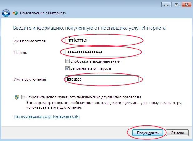 При подключении к компьютеру пароль Настройка PPPoE на Windows 7 Инструкции по настройке от Дом.ру в Саратове