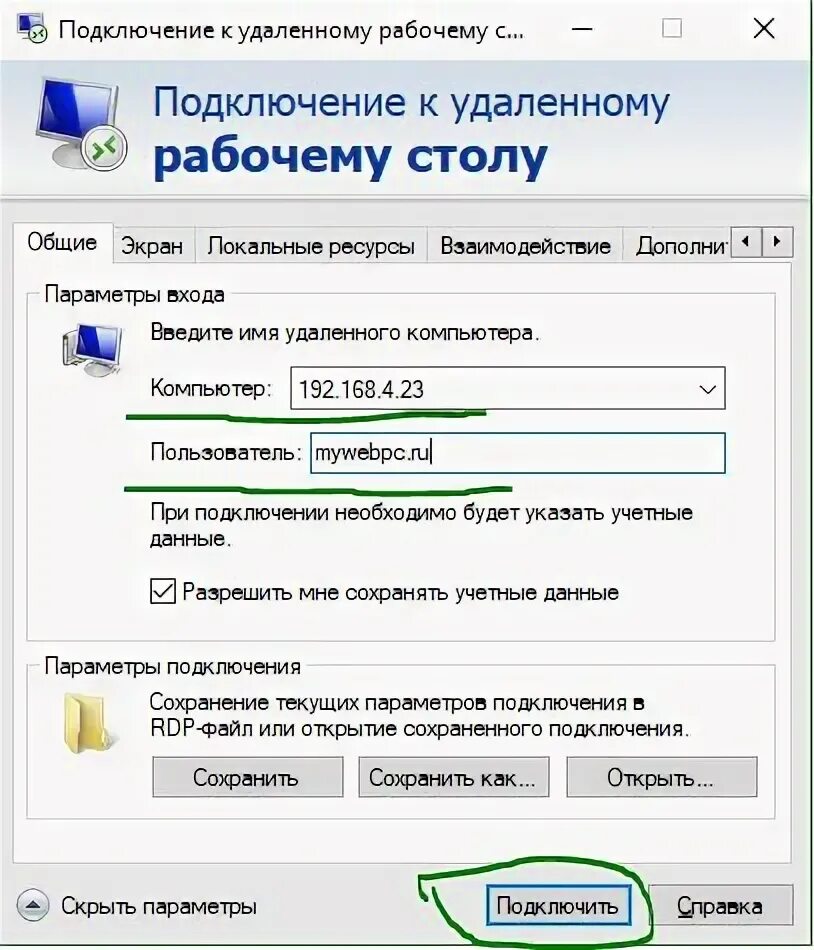 При подключении к компьютеру пароль Подключение к удаленному рабочему столу Windows 11/10