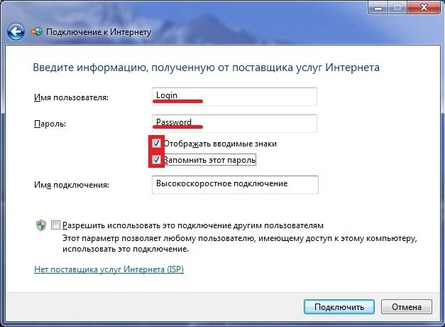 При подключении к компьютеру пароль Оптик лайн - Настройка подключения в Windows 7