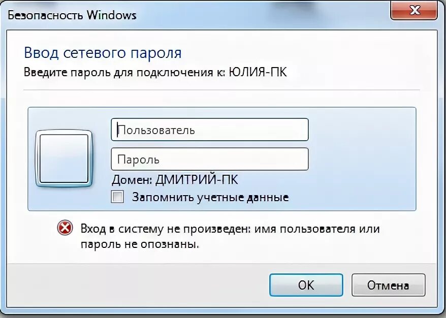 При подключении к компьютеру пароль Ответы Mail.ru: Не могу зайти на компьютер в локальной сети