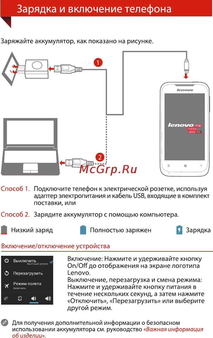 При подключении к компьютеру включается зарядка Lenovo A369i 6/6 Зарядка и включение телефона