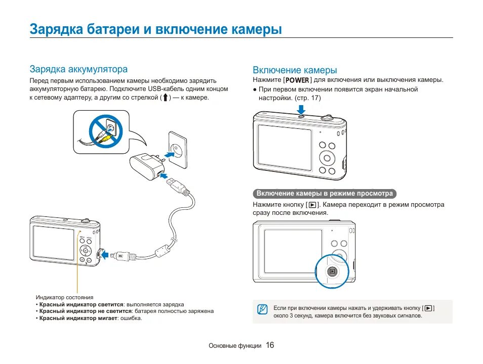 При подключении к компьютеру включается зарядка Зарядка батареи и включение камеры, Зарядка аккумулятора, Включение камеры Инстр