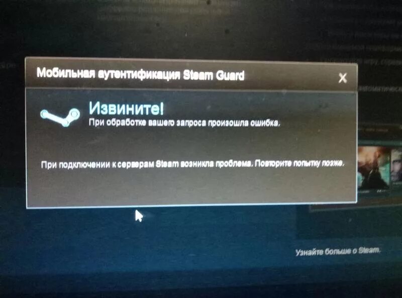 При подключении к steam возникла ошибка Ответы Mail.ru: Проблема со стимом и его аутифекацией