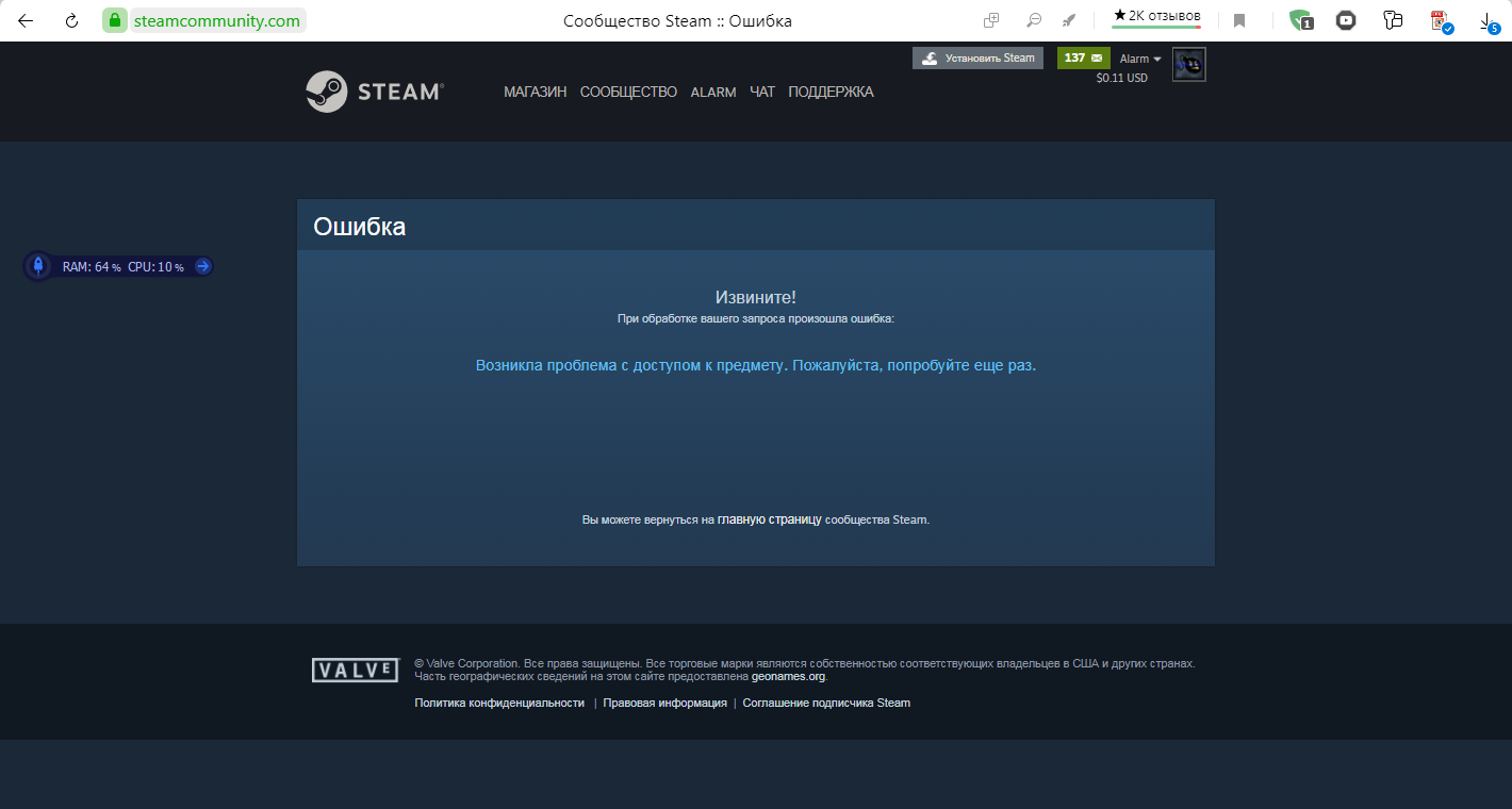 При подключении к steam возникла ошибка Стим ошибка при покупке подарка