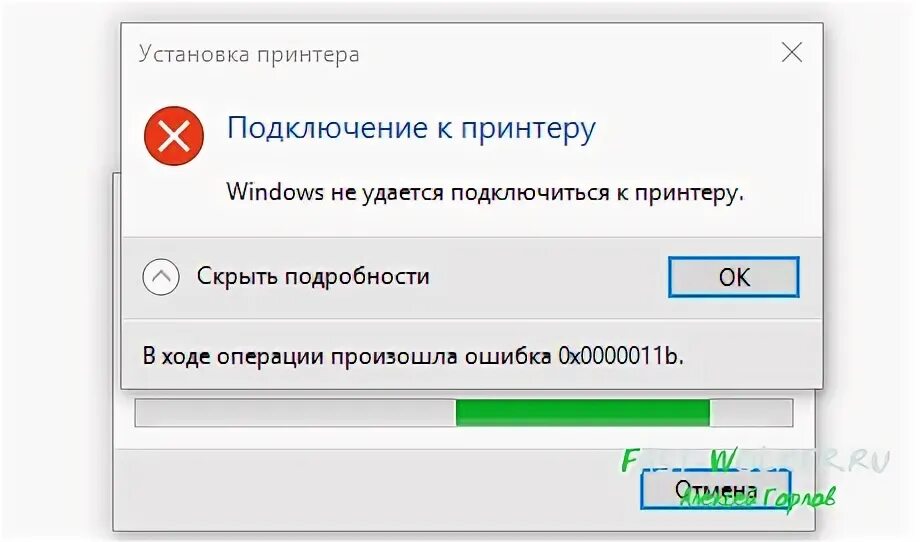 При подключении к удаленному принтеру ошибка 0x0000011b Ошибка 0х0000011b при подключении принтера Windows 10-11 что делать?