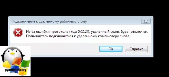 При подключении к vms пишет ошибка протокола Код 0x112f в Windows Server 2012 Настройка серверов windows и linux