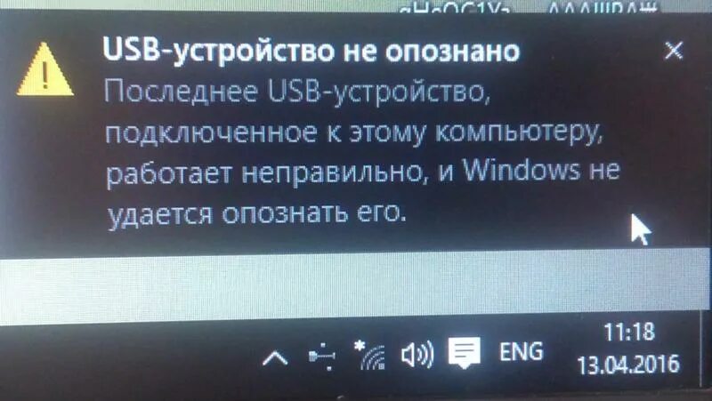 При подключении клавиатуры пишет устройство не опознано Ответы Mail.ru: Вставил wi fi приемник. вот так написанно.