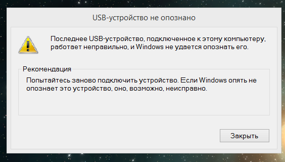 При подключении клавиатуры пишет устройство не опознано Ответы Mail.ru: SOS . Помогите что делать сломал телефон, не могу подключить к п