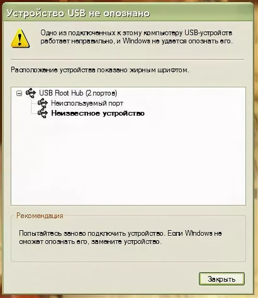 При подключении клавиатуры пишет устройство не опознано Ответы Mail.ru: что делать если при подключении Card Reader'а выдаёт ошибку "USB