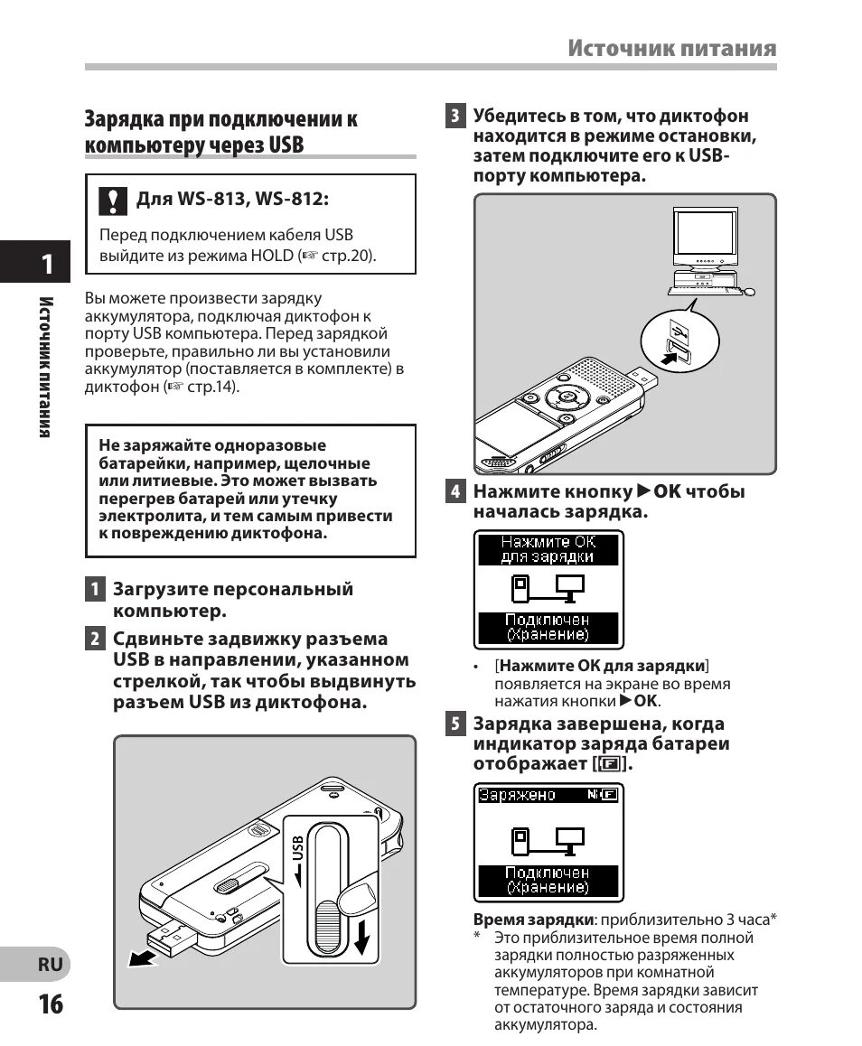 При подключении компьютера к зарядке Источник питания, Зарядка при подключении к компьютеру через usb Инструкция по э