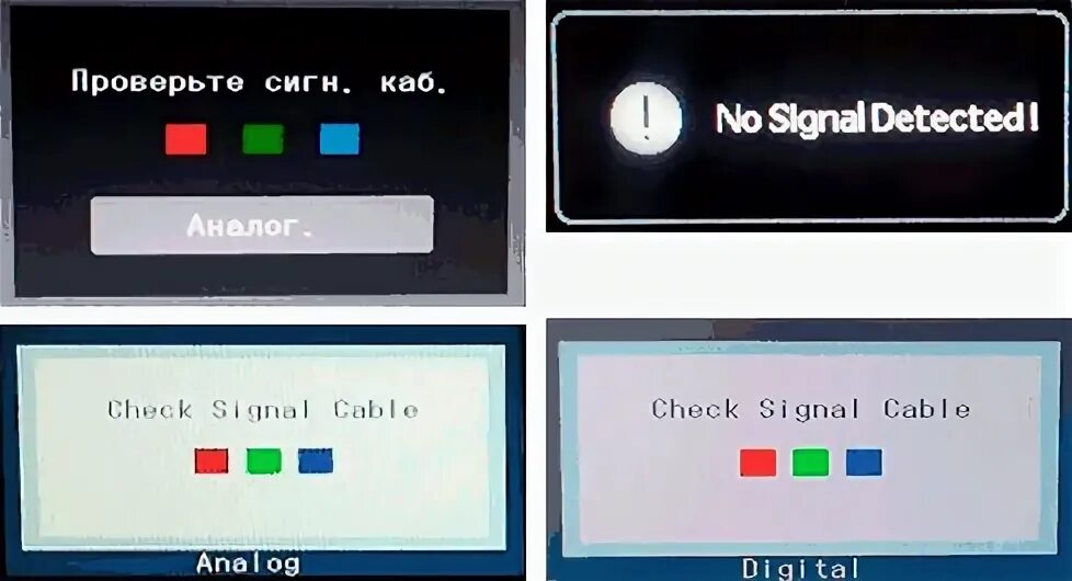 При подключении компьютера пишет нет сигнала Монитор пишет Нет сигнала, No signal detected, Check signal cable - что это озна