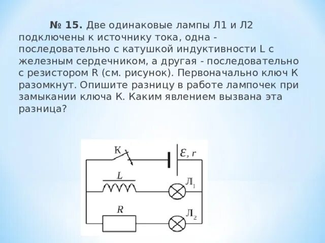 При подключении лампочки к источнику тока Подготовка к ЕГЭ "Качественные задачи по электродинамике"