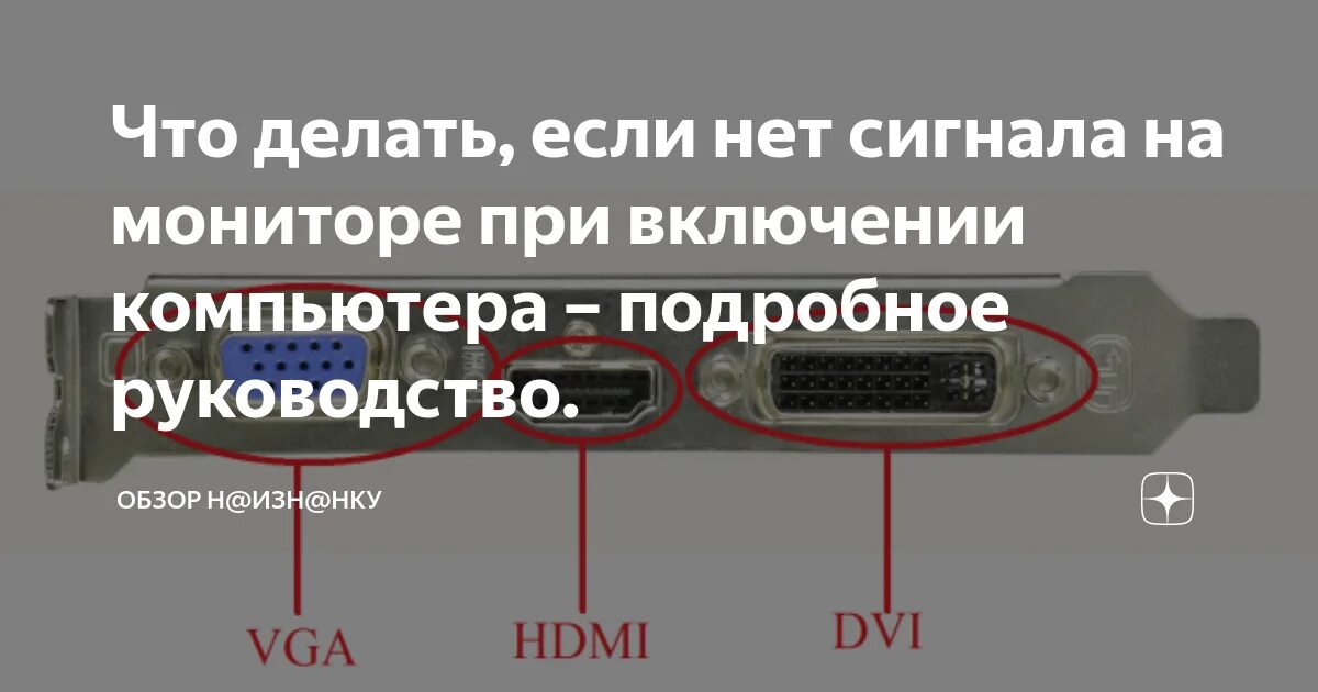 При подключении монитора компьютер не включается Включается нет изображения: найдено 84 картинок