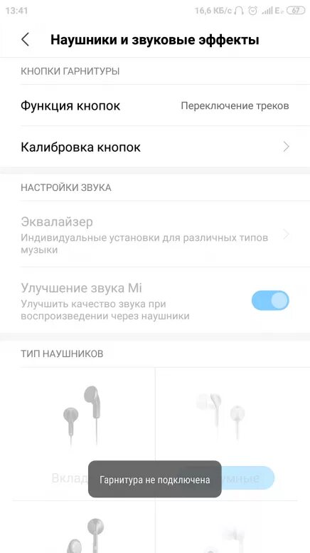 При подключении наушников отключается телефон Картинки REDMI НЕ РАБОТАЮТ НАУШНИКИ