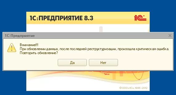 При подключении оборудования произошла ошибка 1с Опыт по восстановлению файловой версии базы после неудачной реструктуризации таб