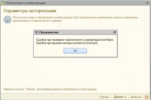 При подключении оборудования произошла ошибка 1с Ошибка при вызове метода контекста