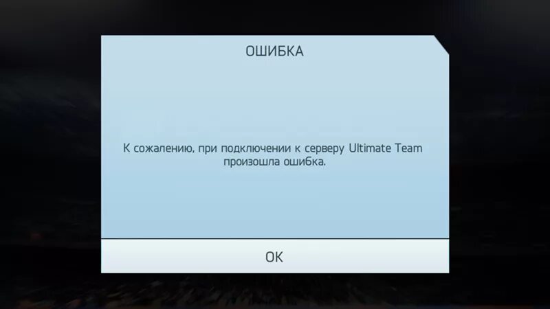 При подключении оборудования произошла ошибка Ответы Mail.ru: В FIFA 15: UT на андроид высвечивается ошибка подключения к серв