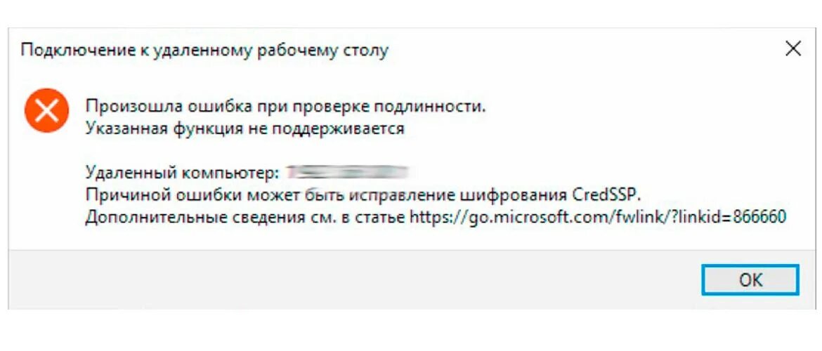 При подключении оборудования произошла ошибка 999 Ошибка CredSSP - Произошла ошибка при проверке подлинности