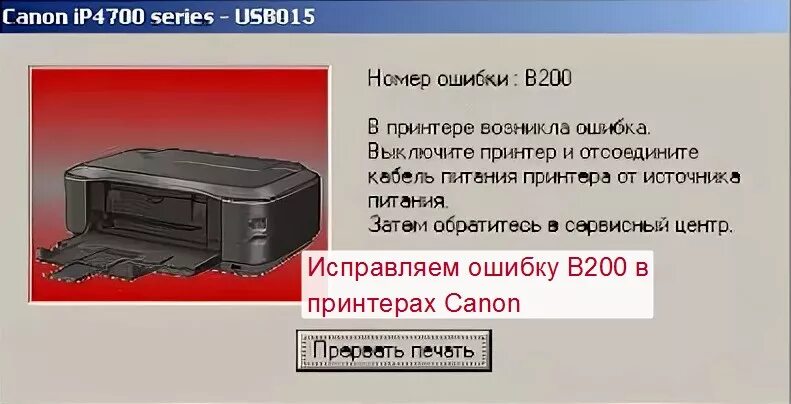 При подключении печатающего устройства произошла ошибка Картинки ЧТО ДЕЛАТЬ ЕСЛИ ПРИНТЕР ПЕЧАТАЕТ ОШИБКУ