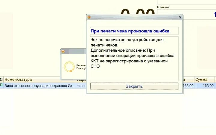 При подключении печатающего устройства произошла ошибка ККТ не зарегистрирована с указанной СНО Кассовик-затейник Дзен