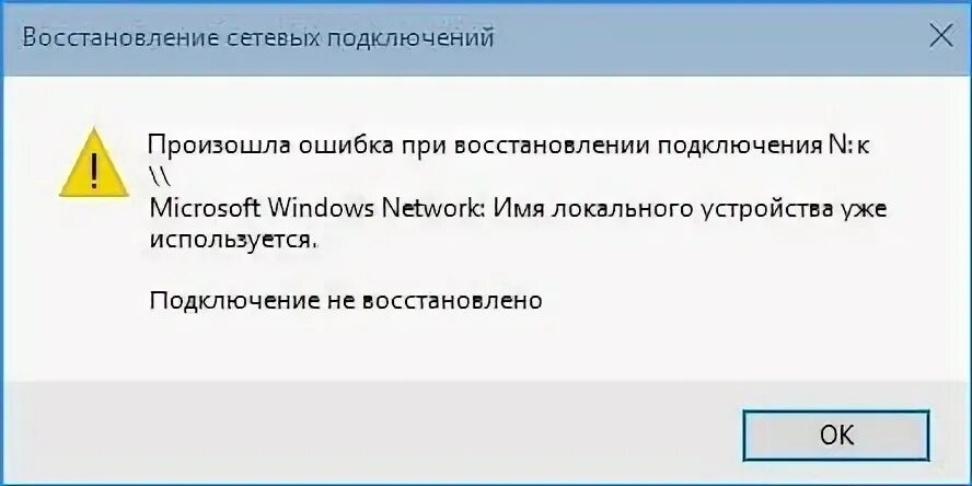 При подключении печатающего устройства произошла ошибка Восстановление сетевых подключений произошла ошибка при восстановлении подключен