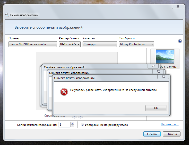 При подключении печатающего устройства произошла ошибка Ответы Mail.ru: Ошибка печати изображений. Что делать