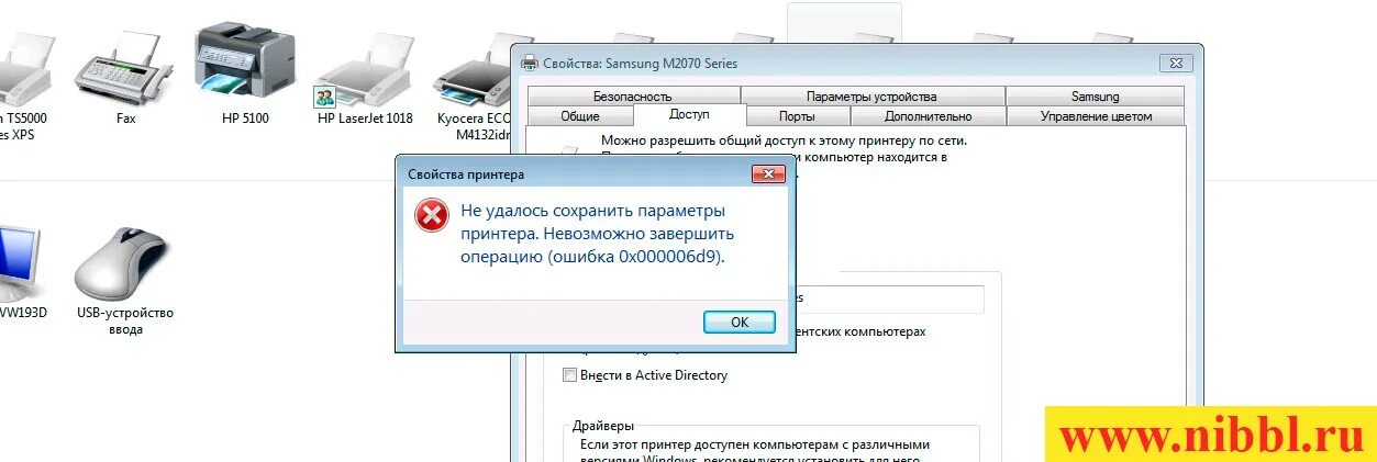 При подключении печатающего устройства произошла ошибка Решено: Ошибка: 0x000006D9 - Windows не удается предоставить общий доступ к прин