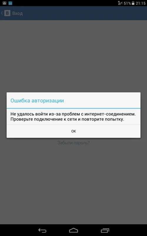 При подключении пишет ошибка аутентификации Ответы Mail.ru: Не входит вконтакт через приложение. Хоть с интернетом все норма