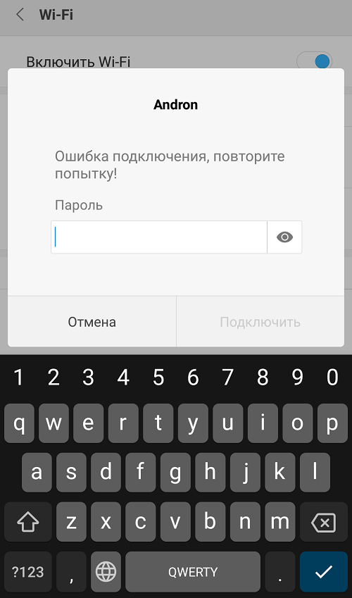 При подключении пишет ошибка аутентификации Ошибка аутентификация wifi на телефоне