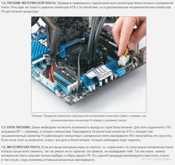 При подключении питания процессора компьютер не запускается How to make a computer diagnosis (to find out the cause of failure)? 2016 Scienc