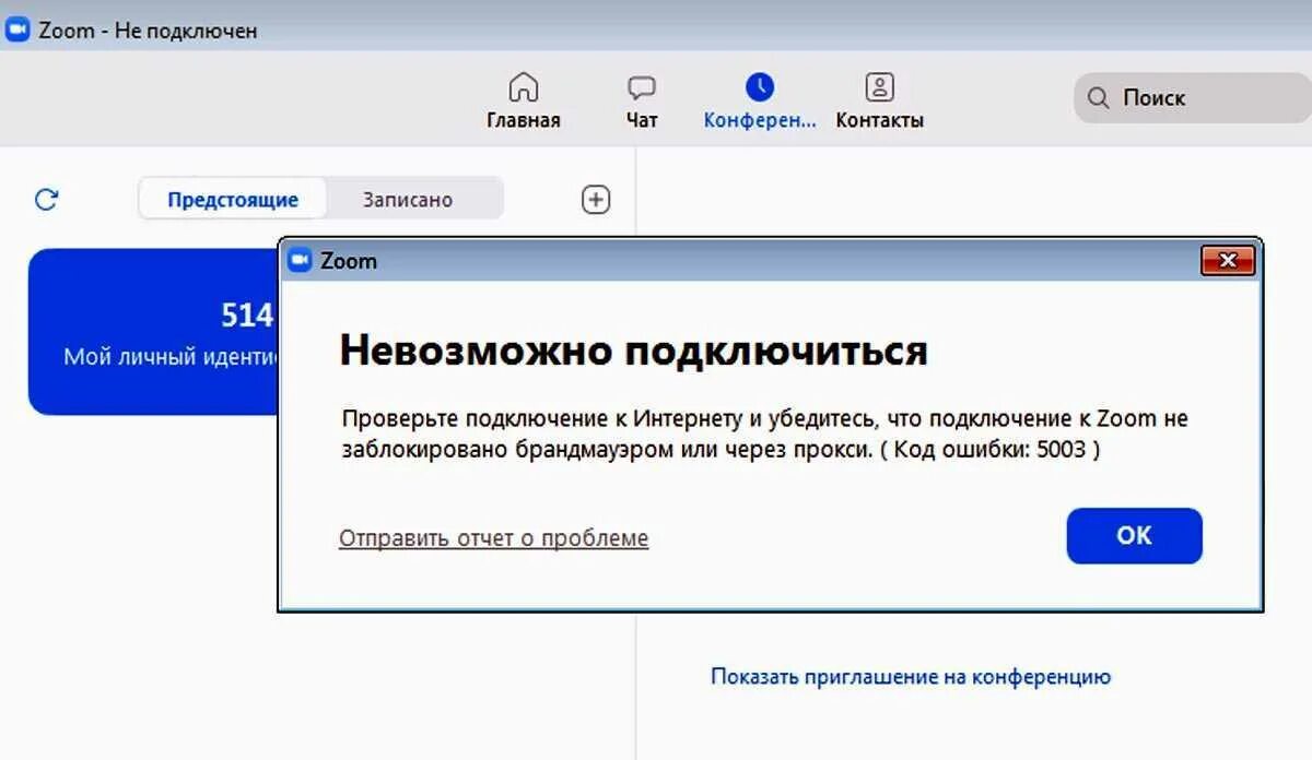 При подключении появляется ошибка Код ошибки 100000 xmeye