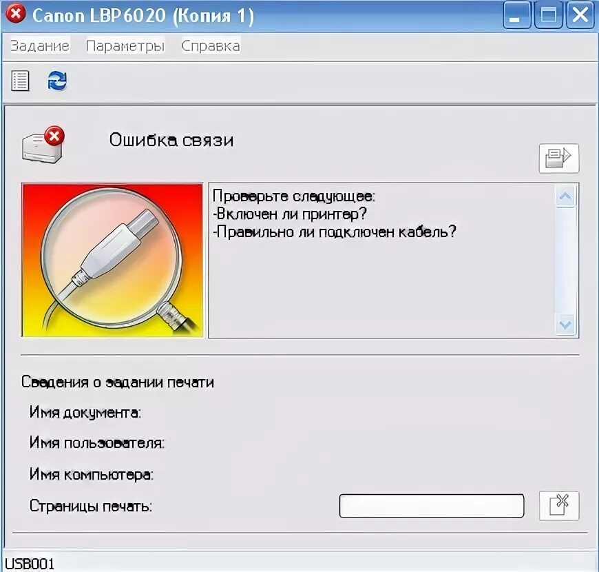 При подключении принтера пишет ошибка Ответы Mail.ru: Проблема с принтером.