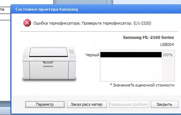 При подключении принтера пишет ошибка Ответы Mail.ru: Купил принтер хочу печатать а появляется вот такая картинка.. чт