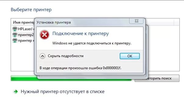 При подключении принтера в сети ошибка 0х0000011и Сетевой принтер: как подключить по локальной сети и настроить для Windows 7, 10 