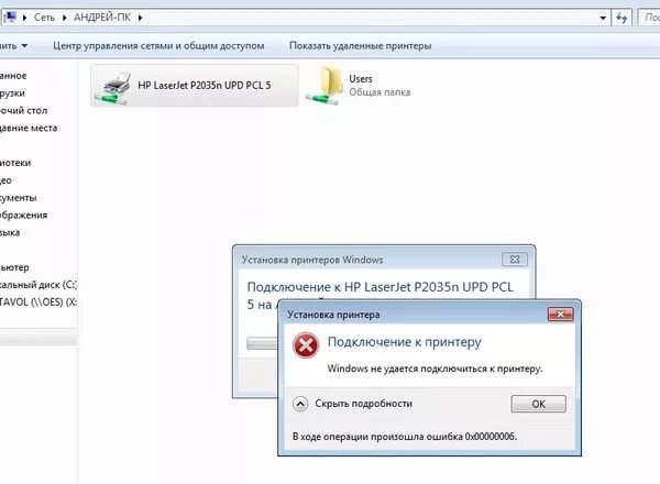 При подключении принтера выдает ошибку Ответы Mail.ru: Сетевой принтер выдаёт 0x00000006
