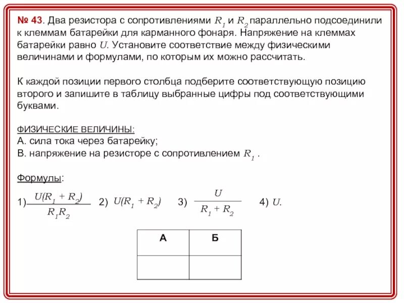 При подключении резистора с электрическим сопротивлением Напряжение на резисторе с сопротивлением r