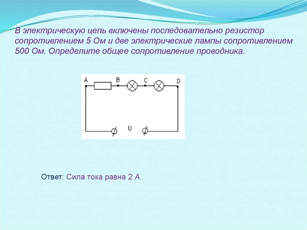 Последовательное и параллельное соединении проводников (пассивных элементов), а 