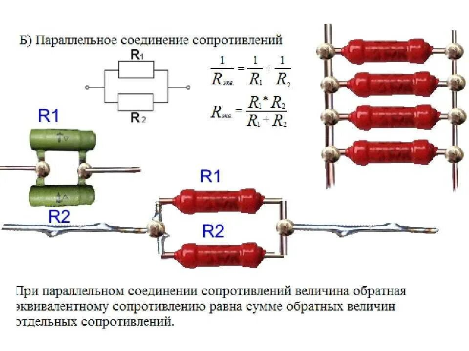 При подключении резистора с электрическим сопротивлением Картинки ТРИ РЕЗИСТОРА ИМЕЮЩИЕ СОПРОТИВЛЕНИЯ