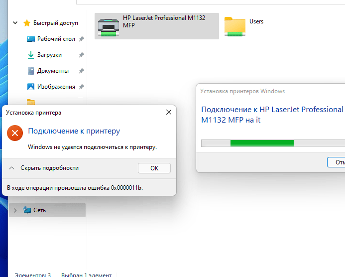 При подключении сетевого принтера выходит ошибка 0х00000011в Не печатает сетевой принтер 0x0000011b в Windows 10 и Windows 11 Будни техническ