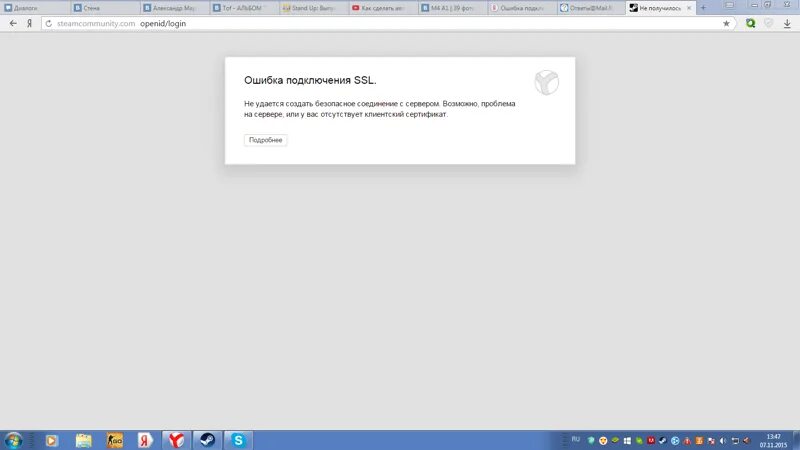 При подключении ssl произошла ошибка Ответы Mail.ru: Ошибка стима. Помогите!
