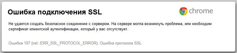 При подключении ssl произошла ошибка Ошибка проверки сертификата ssl