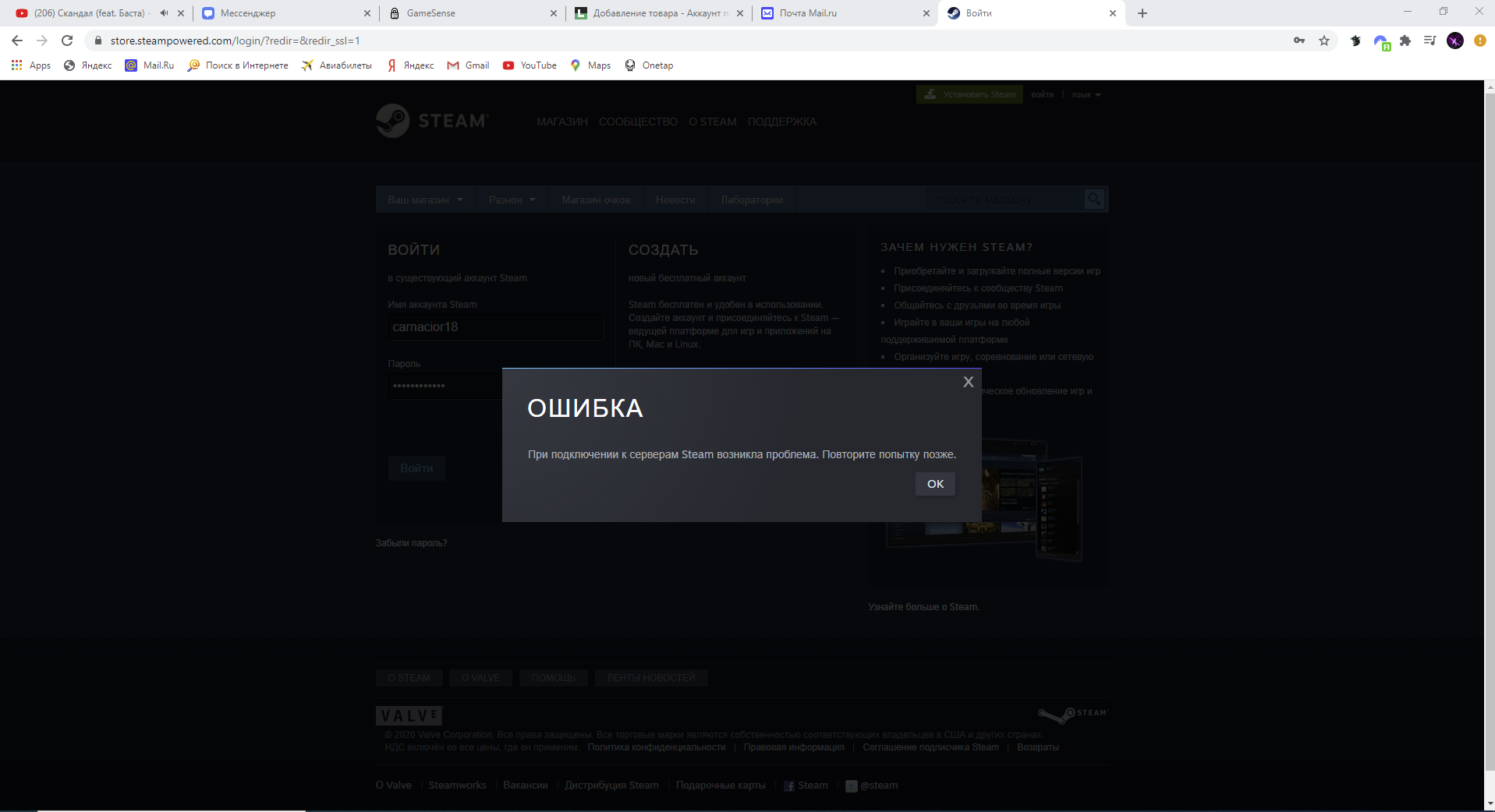 При подключении стим произошла ошибка Картинки STEAM LOAD ERROR IS STEAM OPEN